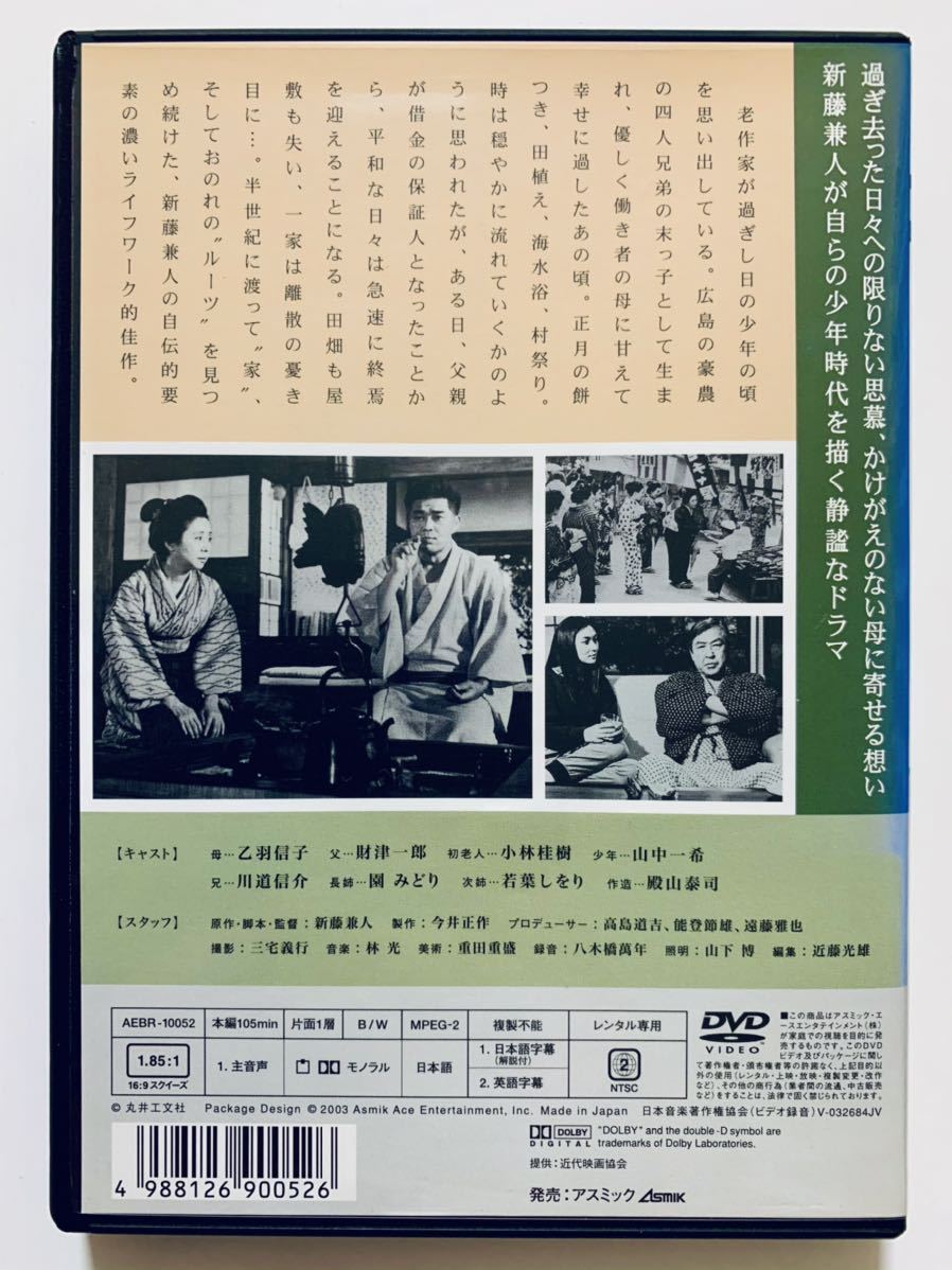 40）レンタル落ち・ 落葉樹 ・DVD 小林桂樹 乙羽信子 新藤兼人監督
