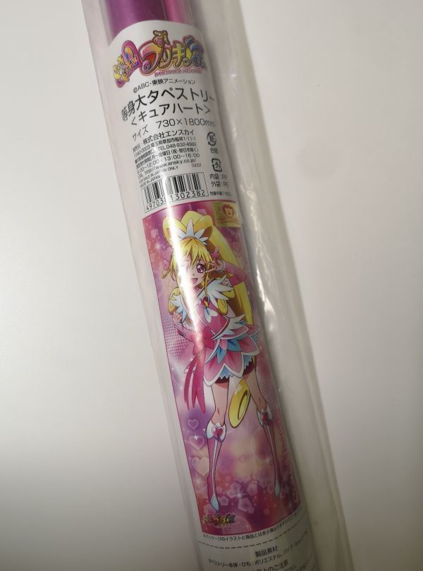 エンスカイ ドキドキプリキュア キュアハート 等身大タペストリー の落札情報詳細 ヤフオク落札価格情報 オークフリー スマートフォン版