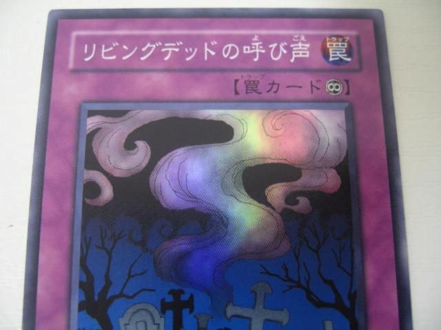 ゲーム トレーディングカード 遊戯王 リビングデッドの呼び声 スーパーレア Be1 Jp076 の落札情報詳細 ヤフオク落札価格情報 オークフリー スマートフォン版