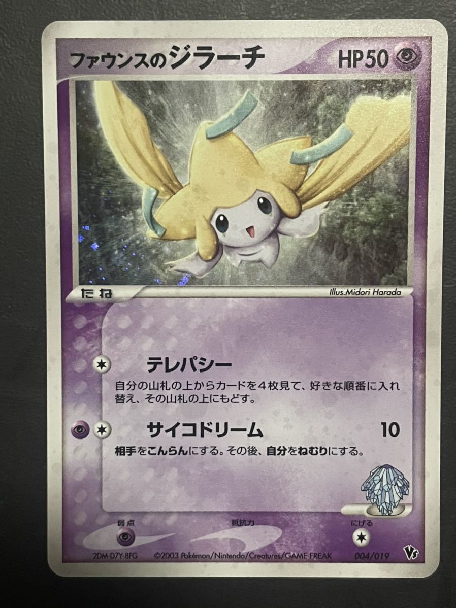 送料無料 美品 ポケモンカード ファウンスのジラーチ Pokemon の落札情報詳細 ヤフオク落札価格情報 オークフリー スマートフォン版