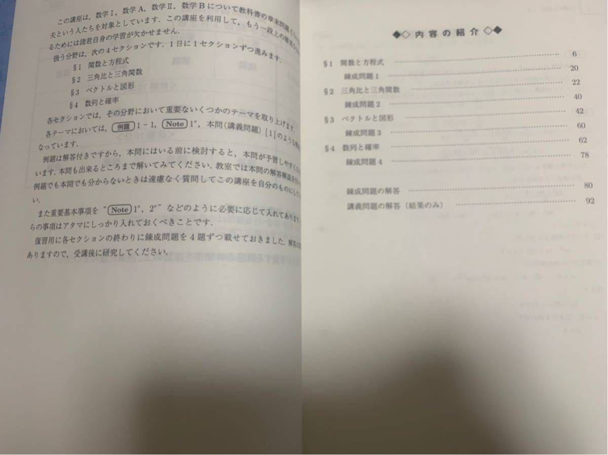 駿台　夏期　東大理系数学　雲K 駿台 夏期冬期講習 東大理系数学 小林隆章 雲孝夫 テキスト