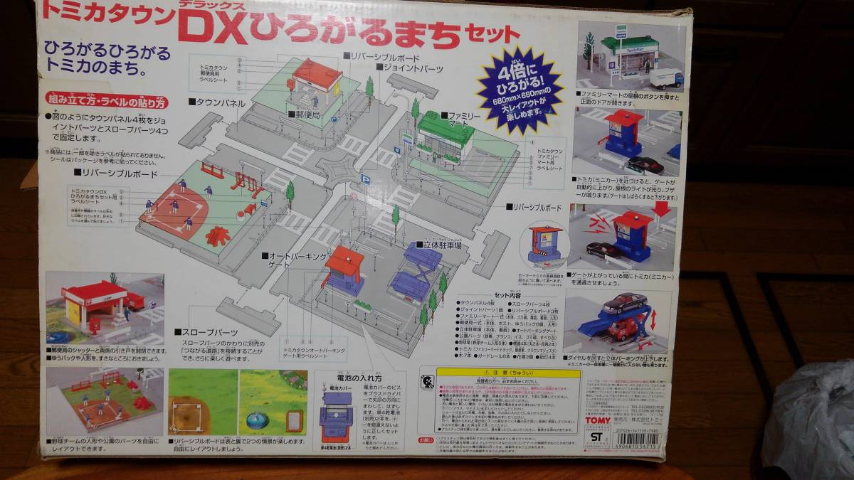 トミカタウンDXひろがるまちセット (オリジナルトミカ3台付)の落札