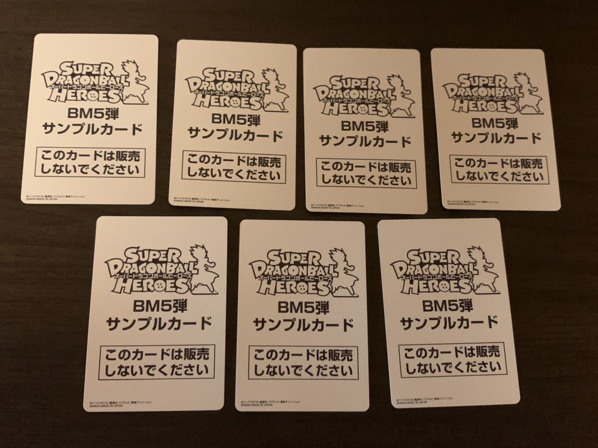 BM5弾 サンプルカード 7枚セット スーパードラゴンボールヒーローズ