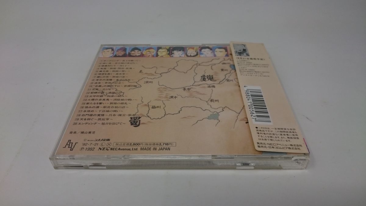 CD/SPECTACLE ANIMATION 三国志 第一部 英雄たちの夜明け 音楽 横山