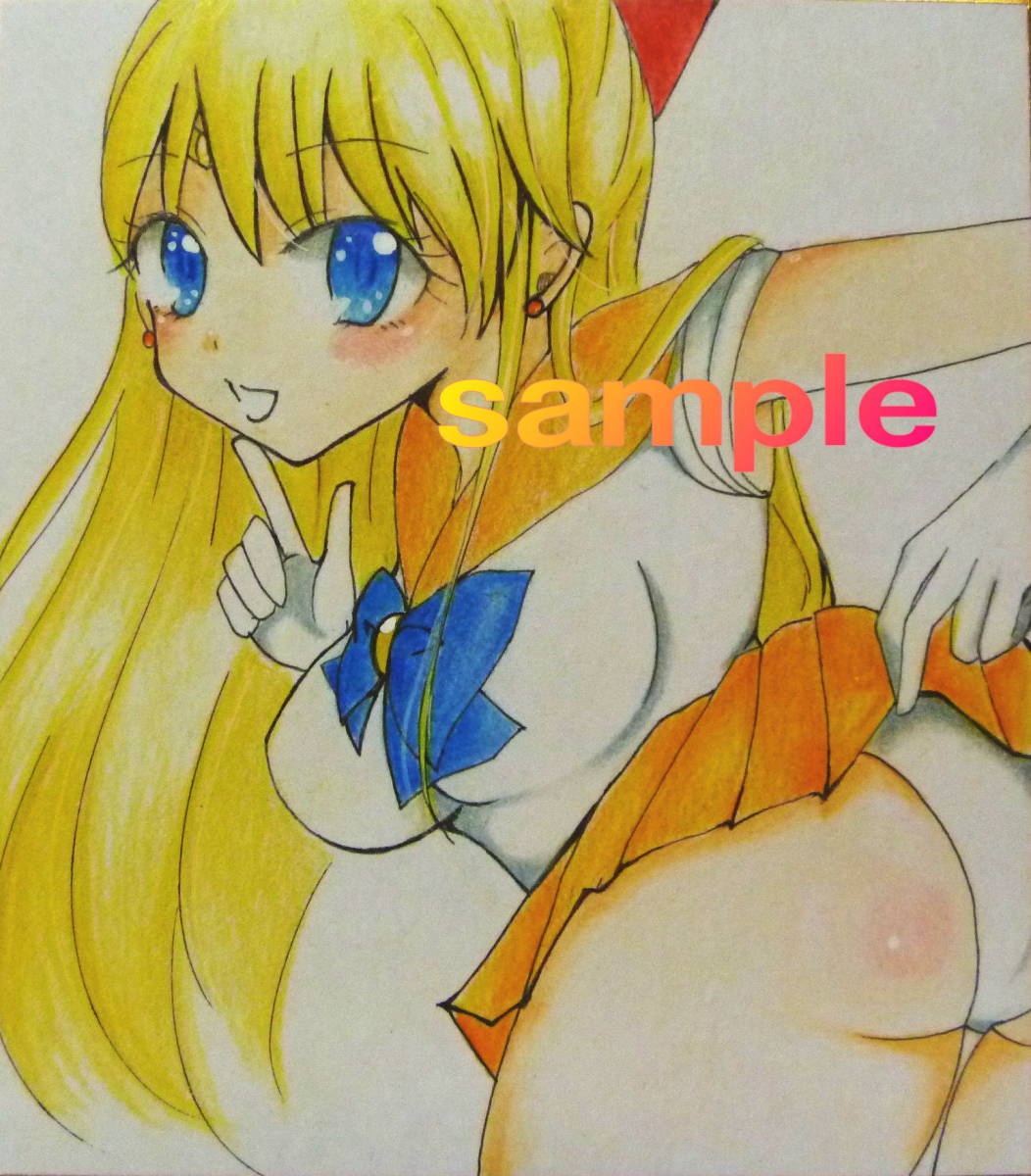 新品 手描き 同人イラスト セーラービーナス セーラーヴィーナス 愛野美奈子 パンチラ ミニ色紙 の落札情報詳細 ヤフオク落札価格情報 オークフリー スマートフォン版
