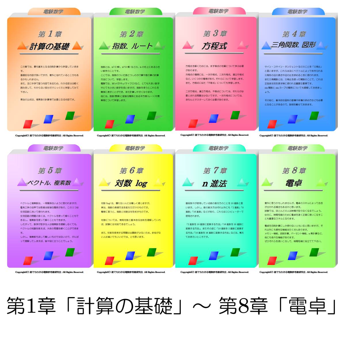 新品 電験三種 本当に数学が苦手な人のための 電験数学 数学に自信のない全ての人に向けて かけ算 割り算 分数の基礎から学べます の落札情報詳細 ヤフオク落札価格情報 オークフリー