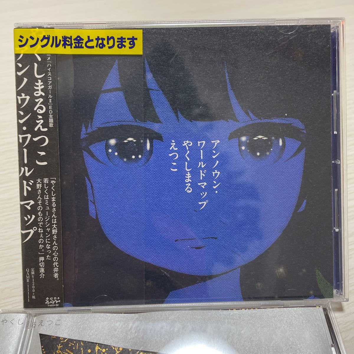やくしまるえつこ Cd 3枚 アンノウンワールドマップ ノルニル 少年よ我に帰れ Radioonsen Eutopia 相対性理論 の落札情報詳細 ヤフオク落札価格情報 オークフリー スマートフォン版