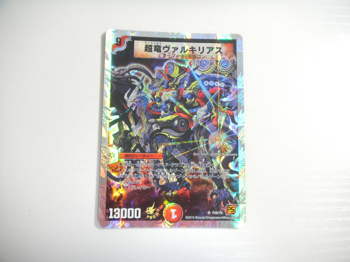 デュエルマスターズ 超竜ヴァルキリアス 3枚セット デュエルマスターズ 超竜ヴァルキリアス3枚セット