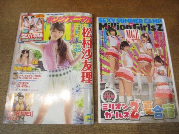 2101mn ヤングアニマル 14 14 7 25 表紙 松村沙友理 松村香織 ミリオンガールズz 若杉公徳kappei 甘詰留太ナナとカオル Re まりな の落札情報詳細 ヤフオク落札価格情報 オークフリー スマートフォン版