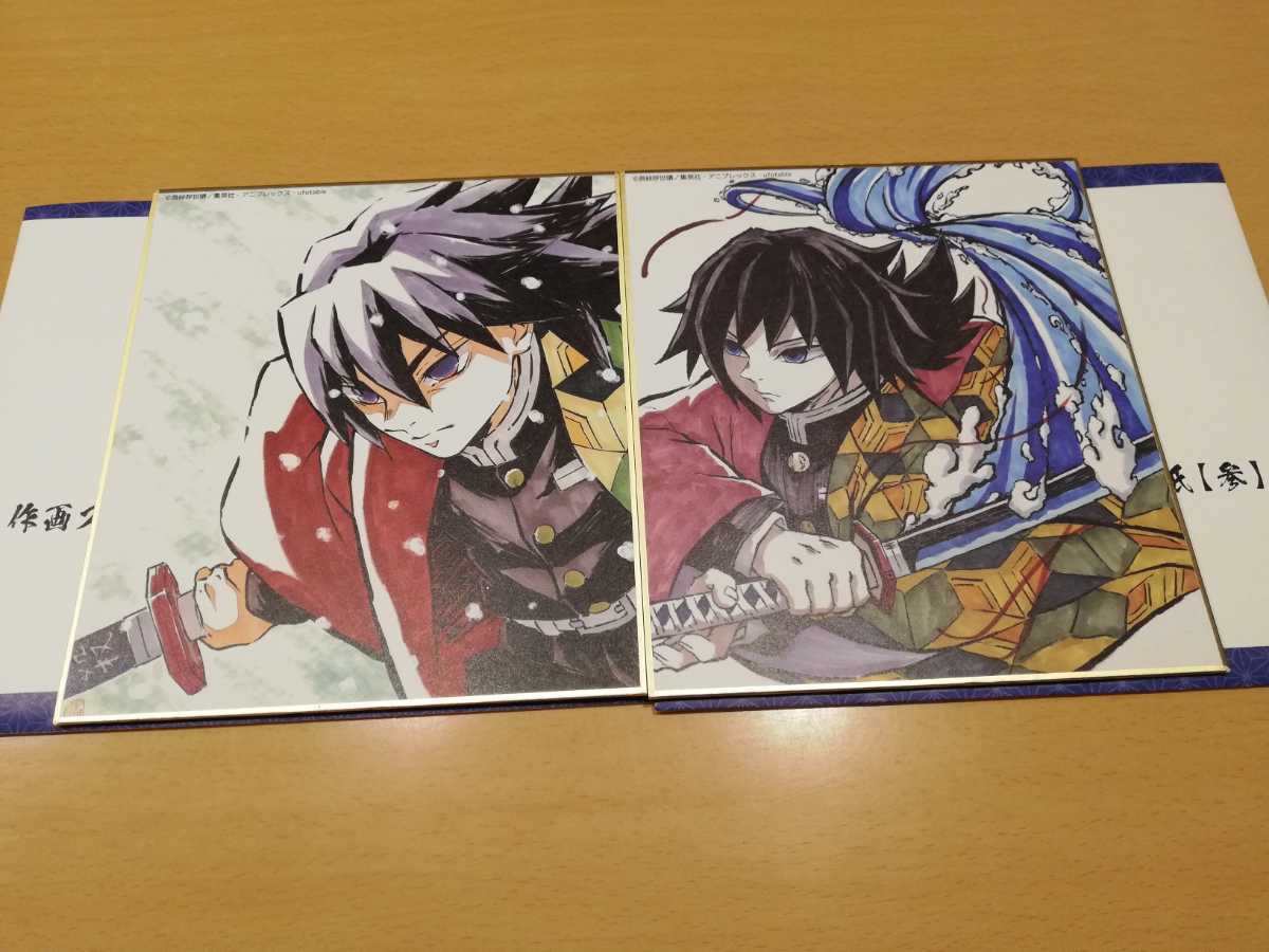 新品】鬼滅の刃 全集中展 冨岡義勇 作画スタッフ全集中複製ミニ色紙 参