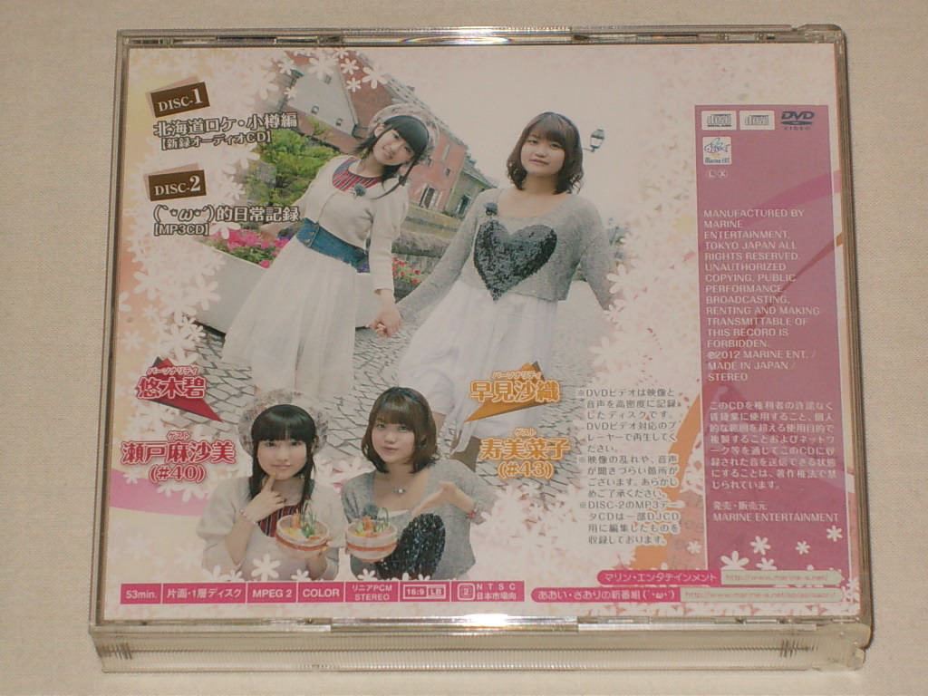 Cd2枚 Dvd付 あおい さおりの新番組 Djcd Vol 4 豪華盤 悠木碧 早見沙織 ラジオ番組 ゲスト 瀬戸麻沙美 寿美菜子 の落札情報詳細 ヤフオク落札価格情報 オークフリー スマートフォン版