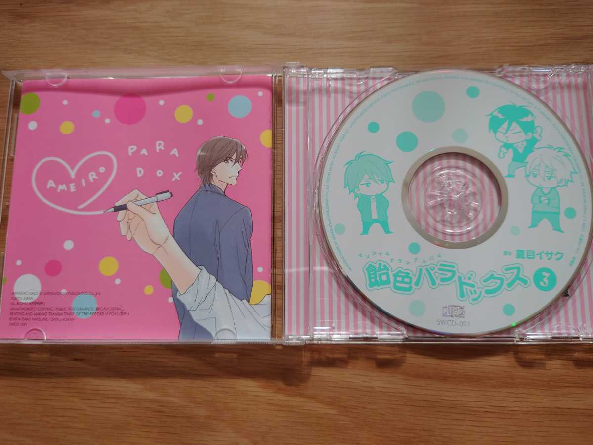 Blcd 夏目イサク 飴色パラドックス 3 近藤隆 前野智昭 古川慎 他 初回特典コミックス コミコミスタジオ特典ペーパー 雑誌切り抜き 付 の落札情報詳細 ヤフオク落札価格情報 オークフリー スマートフォン版