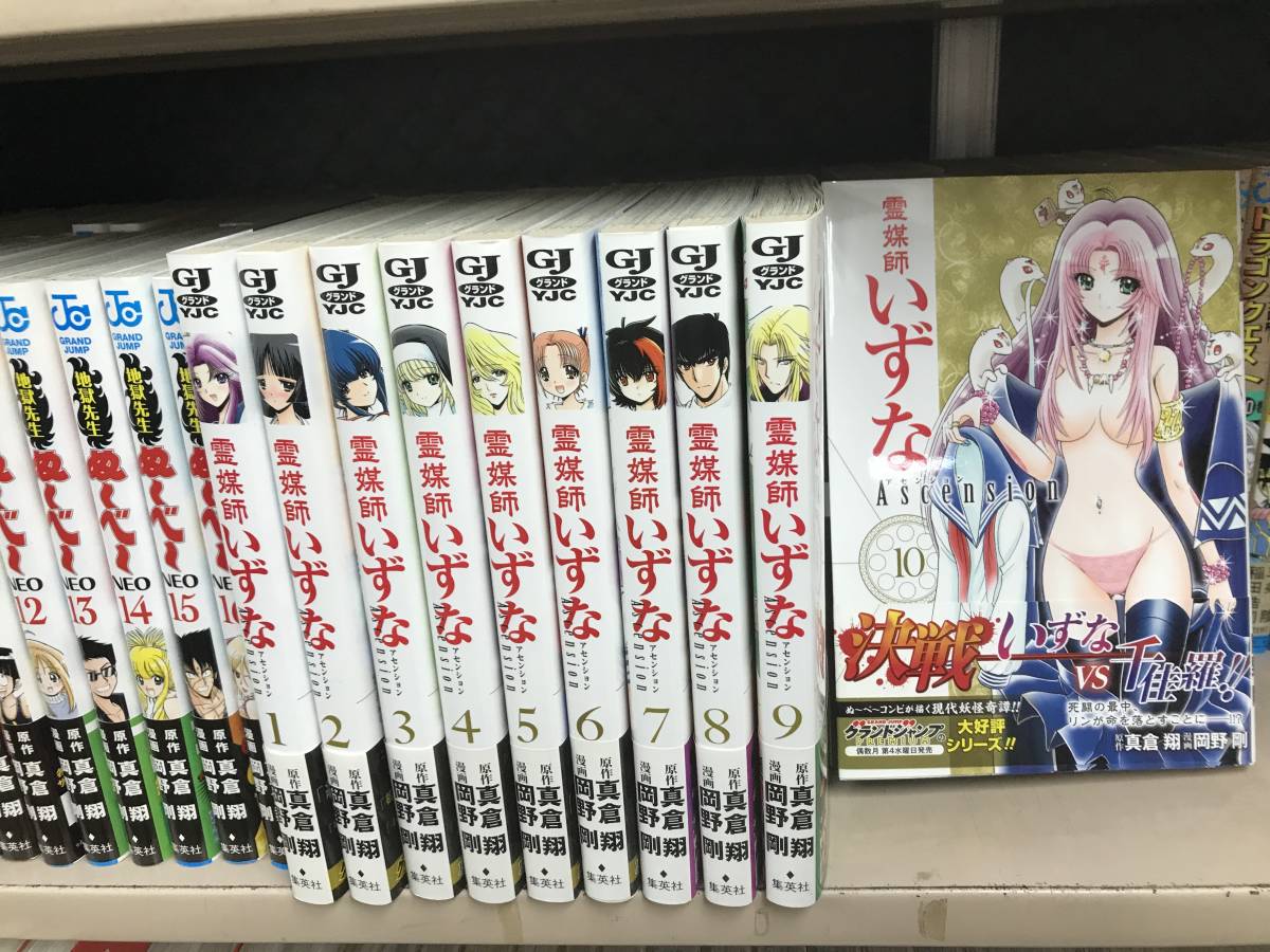 送料無料!? 地獄先生ぬ～べ～ おまけ付 NEO コミック 全17巻セット