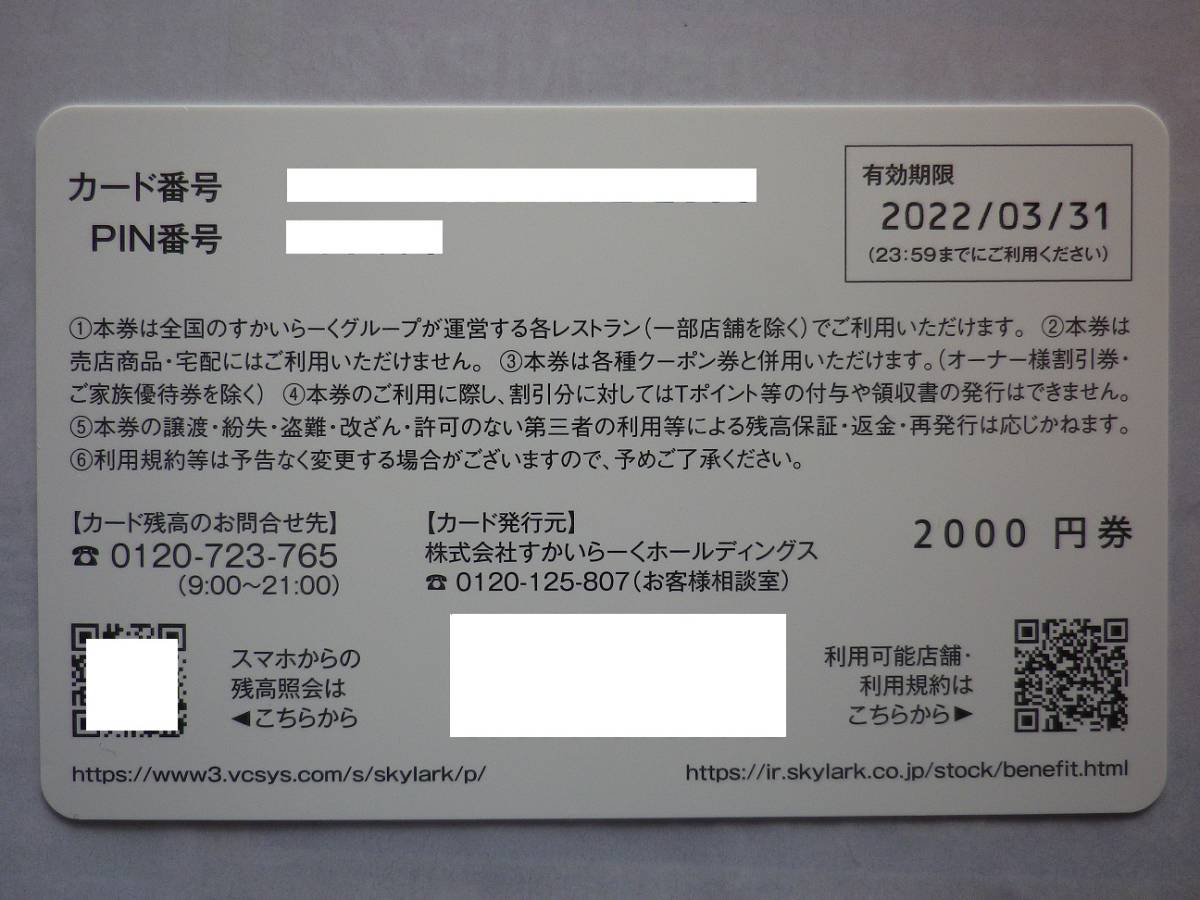 新品 すかいらーくグループ 株主優待券 株主様ご優待カード4000円分 2000円券 2枚 送料63円 匿名発送 の落札情報詳細 ヤフオク落札価格情報 オークフリー スマートフォン版