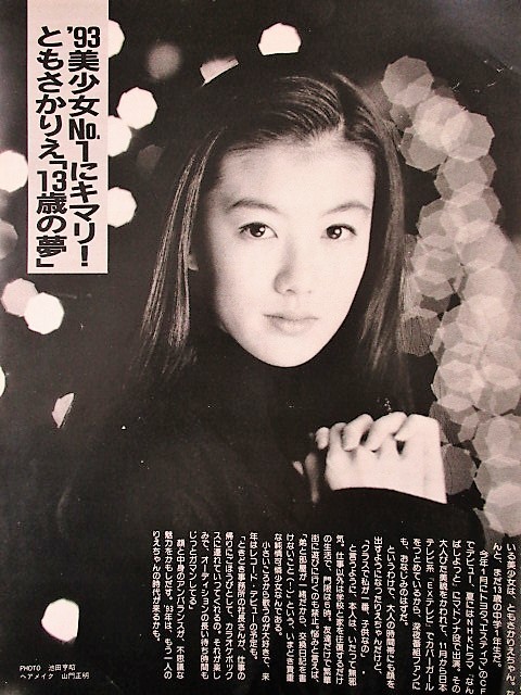 ♪ともさかりえ切り抜き大量58枚！井上晴美松井玲奈鈴木京香桂木亜沙美
