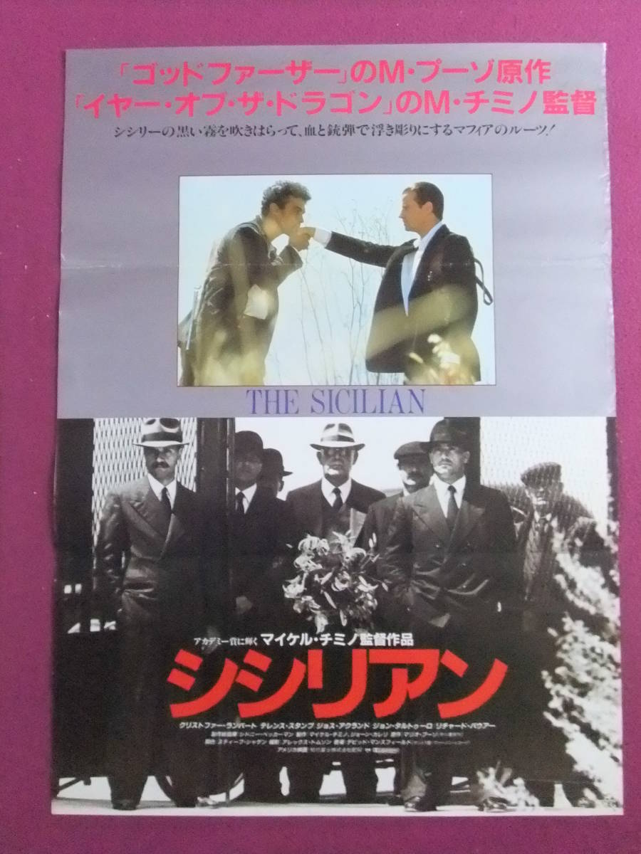 Q1922 洋画ポスター シシリアン クリストファー ランバート テレンス スタンプ ジョス アックランド の落札情報詳細 ヤフオク落札価格情報 オークフリー スマートフォン版