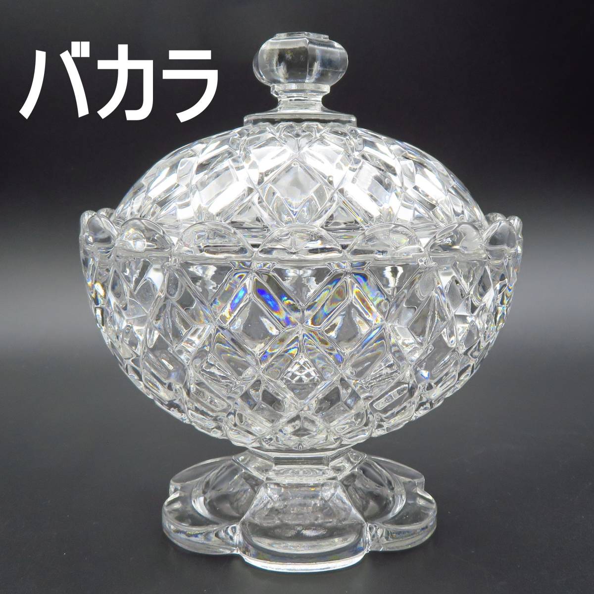 オールド・バカラ 珍品 円柱型 ディアマン・ビゾー 切子蓋物 小物入れ 菓子入れ オールド・バカラ 珍品 円柱型 ディアマン・ビゾー 切子蓋物 小物入れ