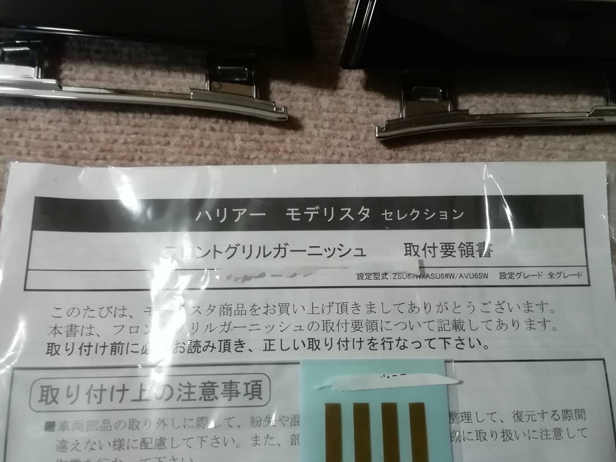 60ハリアー モデリスタ フロントグリルガーニッシュ D2533-56910