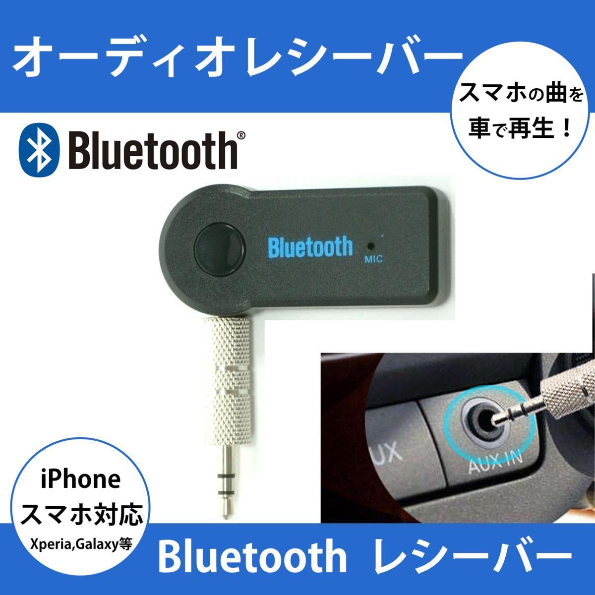 新品 Bluetooth オーディオレシーバー Aux イヤホン ヘッドホン Iphone スマホ カーオーディオ Android コンポ 3 5mmプラグ 無線 有線イヤホン の落札情報詳細 ヤフオク落札価格情報 オークフリー スマートフォン版 新品 Bluetooth オーディオレシーバー Aux イヤホン ヘッドホン Iphone スマホ カーオーディオ Android コンポ 3 5mmプラグ 無線 有線イヤホン の落札情報詳細 ヤフオク落札価格情報 オークフリー スマートフォン版