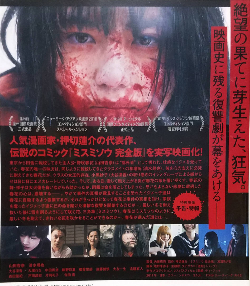 ミスミソウ 山田杏奈 清水尋也 原作 押切蓮介 家族が焼き殺された日 私は復讐を決めた レンタル落ち の落札情報詳細 ヤフオク落札価格情報 オークフリー スマートフォン版