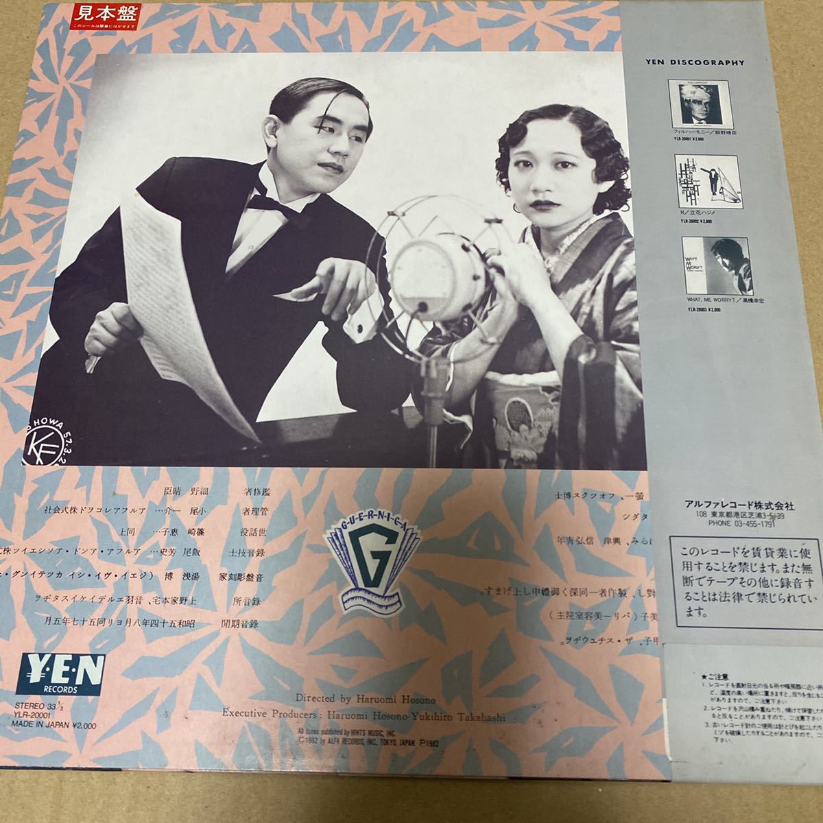 和モノレア盤　超時空コロダスタン旅行記　レコード　プロモ　細野晴臣、戸川純関連 ゲルニカ 改造への躍動 細野晴臣 戸川純 LP レコード 見本盤の落札情報