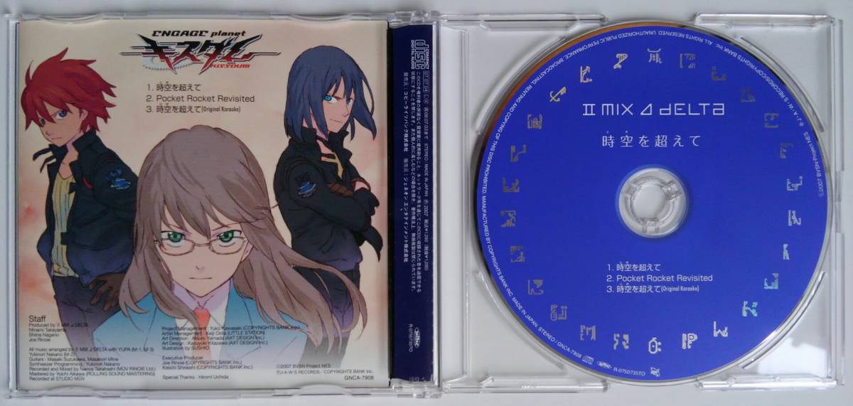 即決 Ii Mix Delta 時空を超えて Tvアニメ キスダム Engage Planet Opテーマ Two Mix 高山みなみ の落札情報詳細 ヤフオク落札価格情報 オークフリー スマートフォン版
