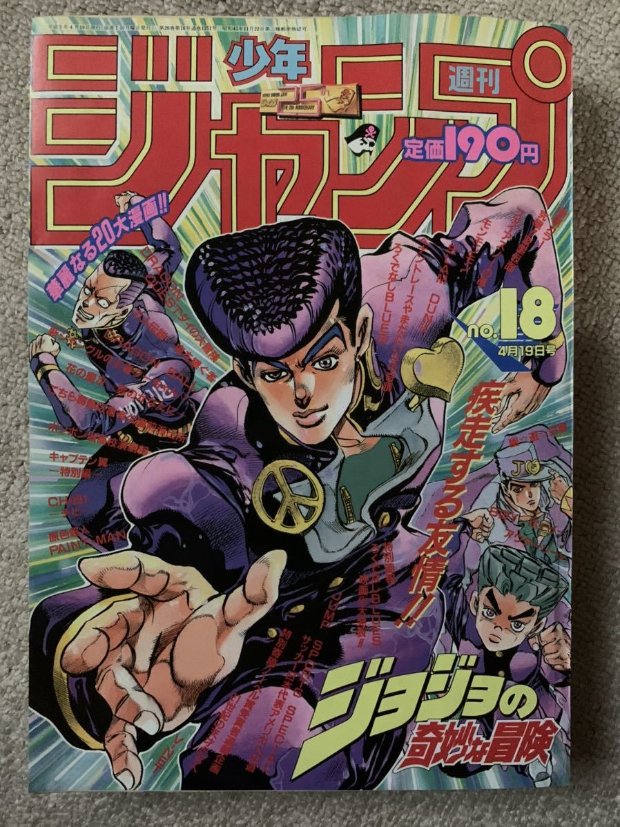 週刊少年ジャンプ 1993年 18号 ドラゴンボール スラムダンク ジョジョ