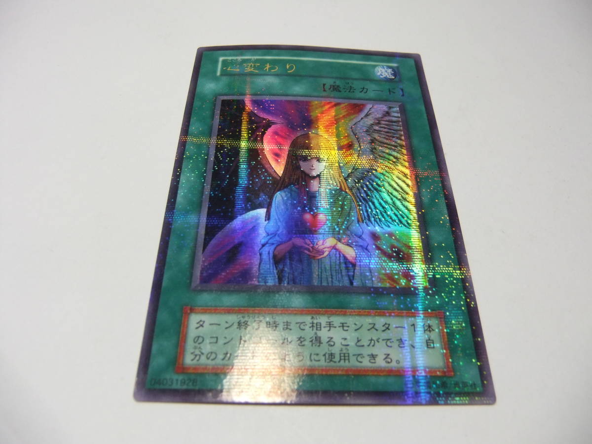 遊戯王カード 心変わり 初期 パラレル コナミ ゲーム トレカ トレーディングカード バトル デュエル の落札情報詳細 ヤフオク落札価格情報 オークフリー スマートフォン版