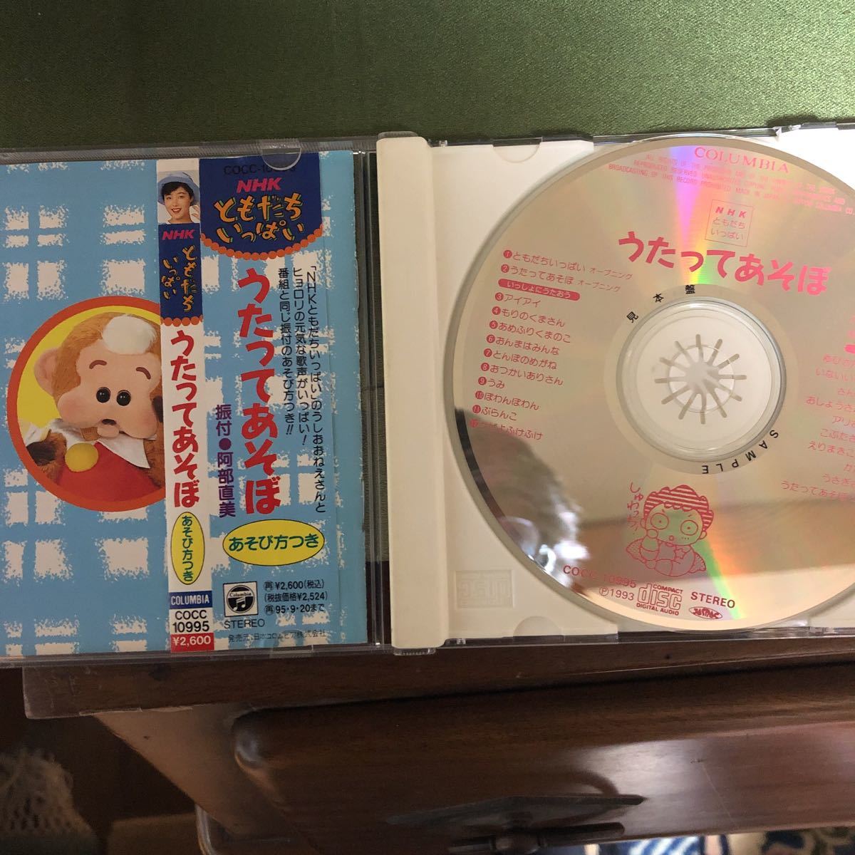 NHK ともだちいっぱい　うたってあそぼ　CD NHK ともだちいっぱい うたってあそぼ CD - メルカリ