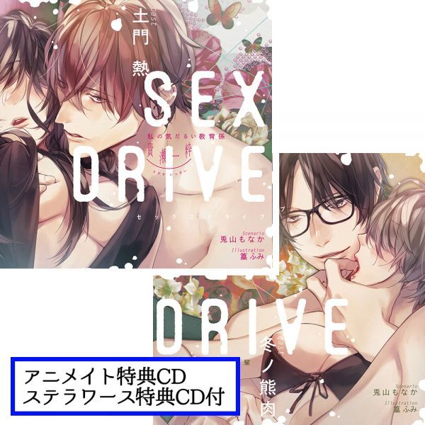 驚きの安さ 値下げ中 Sex Drive セクドラ 土門熱 冬ノ熊肉 特典付 60 Off Www Yourazlawyer Com
