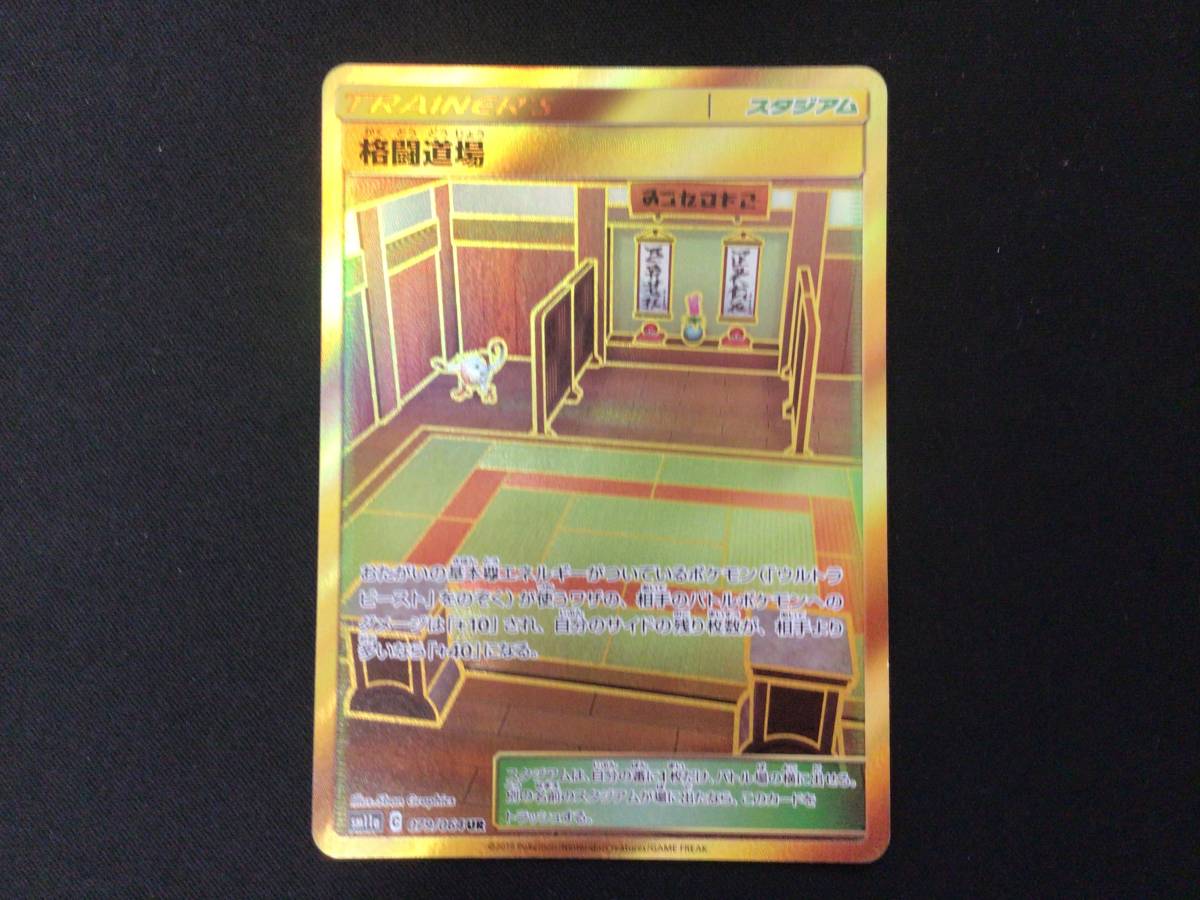 ポケカ ポケモンカード 格闘道場 Ur 079 064 の落札情報詳細 ヤフオク落札価格情報 オークフリー スマートフォン版