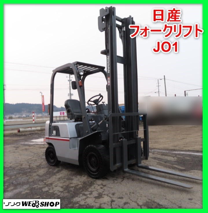 岩手 ☆ハイマスト仕様☆ 日産 フォークリフト JO1 最大揚高 4500mm 