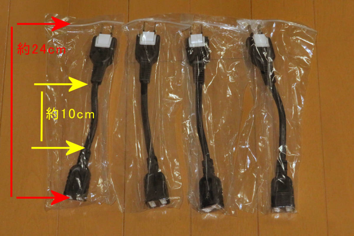 新品】短い電源延長コード 4本セット 15A 125V JET PSE認証 の落札情報