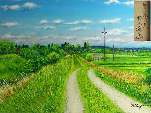 油絵　絵画　鈴木通『岸壁の漁船』 絵画 油絵 鈴木通『岸壁の漁船』