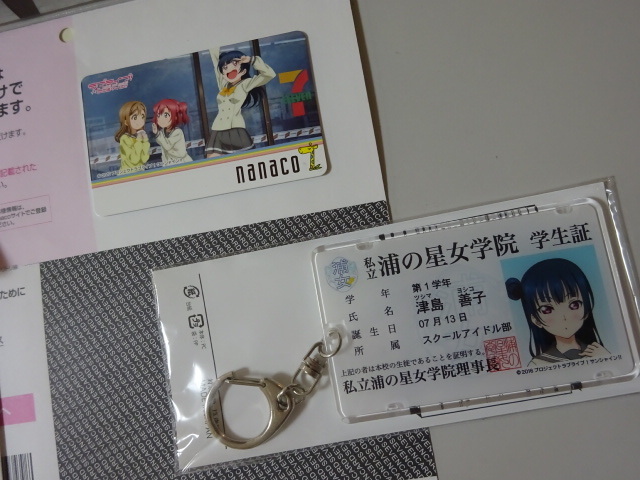 ラブライブ サンシャイン Nanacoカード Icカードケース クリアファイル 津島善子 ヨハネ セット キーホルダー Nanaco セブンイレブン の落札情報詳細 ヤフオク落札価格情報 オークフリー スマートフォン版