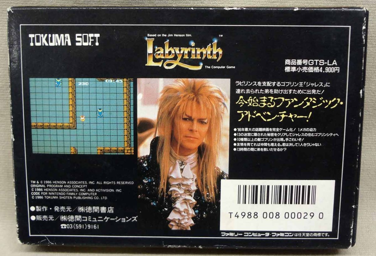 FC ラビリンス 魔王の迷宮 箱説明書付 徳間書店 ファミコン ゲームの
