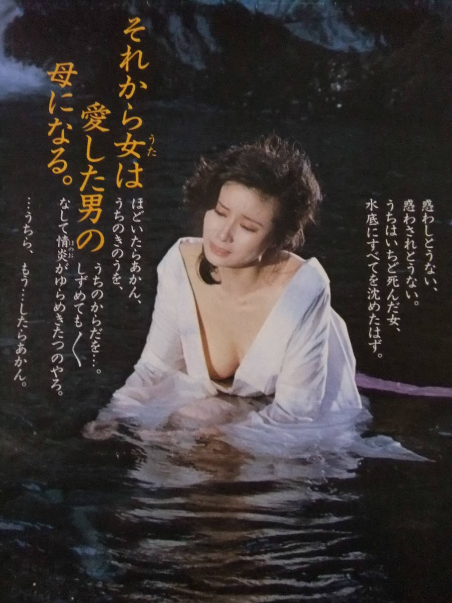 △Q888/邦画ポスター/『小柳ルミ子』/「白蛇抄」/東映△の落札情報詳細
