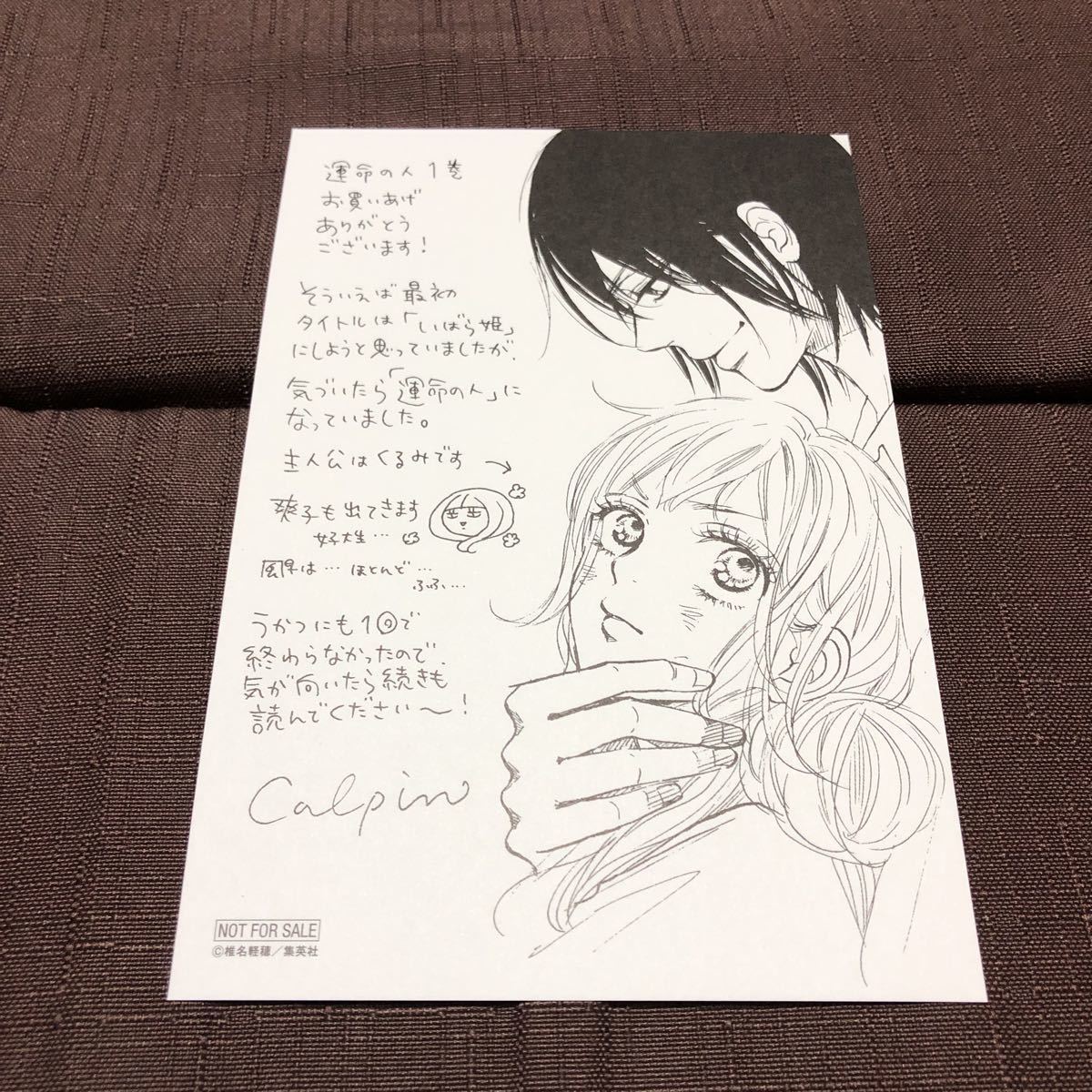 新品 君に届け 番外編 運命の人 1 コミック購入特典 イラストペーパー の落札情報詳細 ヤフオク落札価格情報 オークフリー スマートフォン版