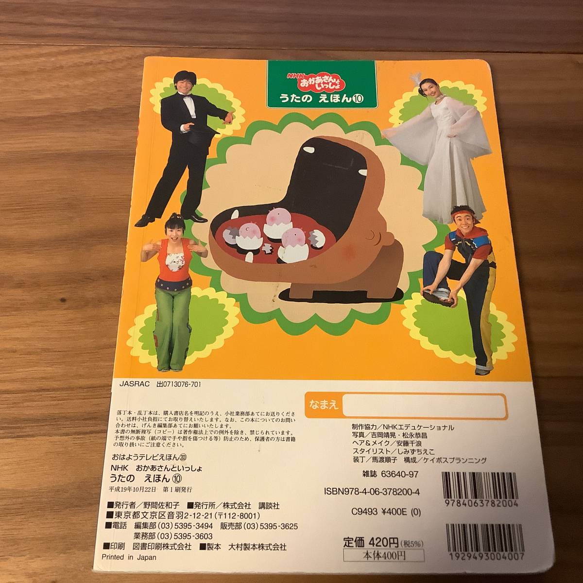 本】NHKおかあさんといっしょ 新うたのえほん10 おはようテレビえほん