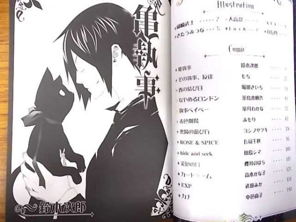 黒執事 既刊全巻 + 虹執事 + 公式キャラクターガイド（黒執事