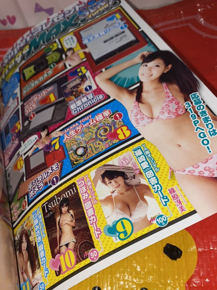 ヤングアニマル嵐 2011年No.11 たわわに実ったおっきな愛 巻頭グラビア  