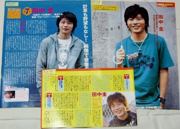 田中圭 切り抜き ◇ 2006年JUNON 3枚＋ジェイヌード jnude 2010年＋