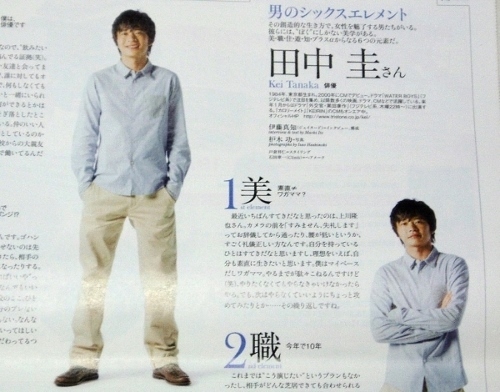 田中圭 切り抜き ◇ 2006年JUNON 3枚＋ジェイヌード jnude 2010年＋