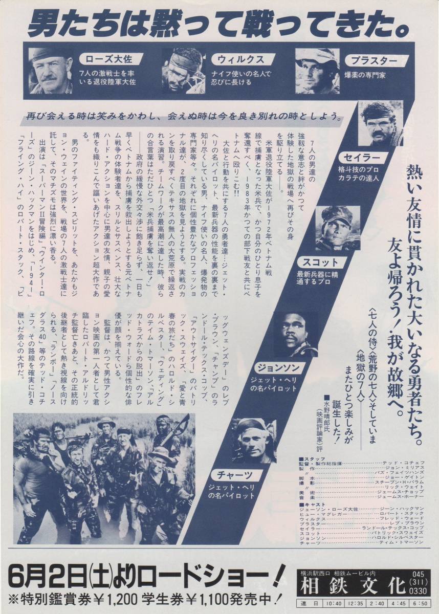 映画チラシ 地獄の７人 1984年公開 ジーン ハックマン ロバート スタック フレッド ウォード の落札情報詳細 ヤフオク落札価格情報 オークフリー スマートフォン版