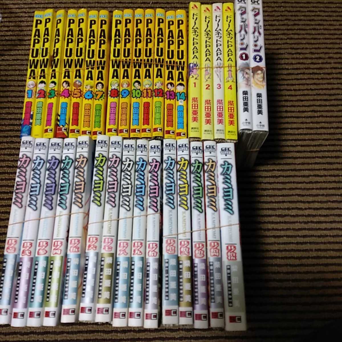 裁断済】パプワくん作者 柴田亜美 カミヨミ PAPUWA ドリームネットPAPA
