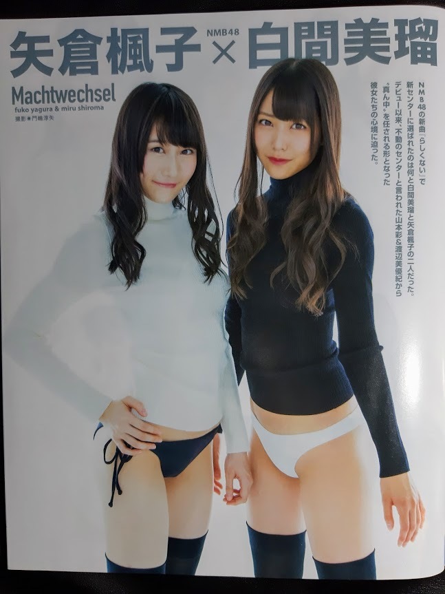 BUBKA (ブブカ) 2014年12月号矢倉楓子&白間美瑠 山田菜々 高柳明音