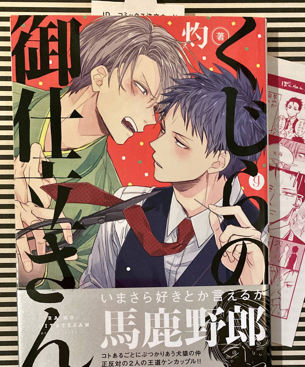 灼 くじらの御仕立さん アニメイト ペーパー付 初版 の落札情報詳細 ヤフオク落札価格情報 オークフリー スマートフォン版
