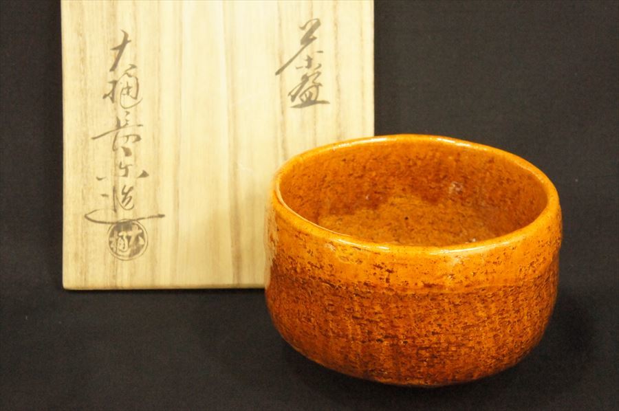 人気大割引 【k1547】 茶道具 飴釉茶碗 大樋焼 五客 茶碗 汲出 大樋 共箱 大樋長楽 - 陶芸