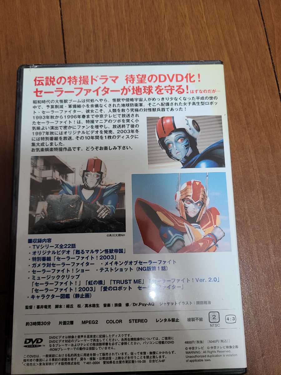 セーラーファイト コンプリートDVD