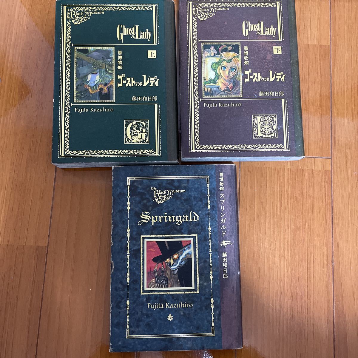 藤田和日郎 黒博物館シリーズ 3冊セット ゴーストアンドレディ 全2巻 スプリンガルド 全1巻 の落札情報詳細 ヤフオク落札価格情報 オークフリー スマートフォン版 藤田和日郎 黒博物館シリーズ 3冊セット ゴーストアンドレディ 全2巻 スプリンガルド 全1巻 の落札情報詳細 ヤフオク落札価格情報 オークフリー スマートフォン版